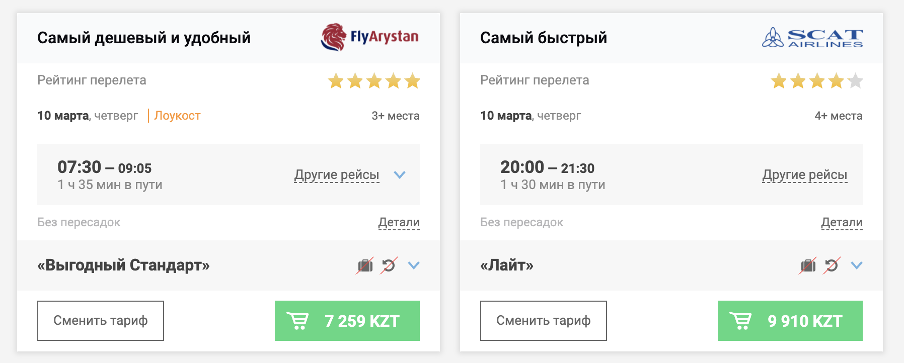 Как выбирать бюджетные билеты? Советы экспертов / Transavia.kz